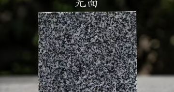 哈尔滨 芝麻黑光面