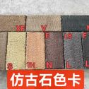 哈尔滨仿古石-色卡，询价有惊喜