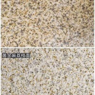哈尔滨 黄金麻光面，荔枝面