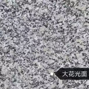 哈尔滨 芙蓉白（芝麻白大花）光面
