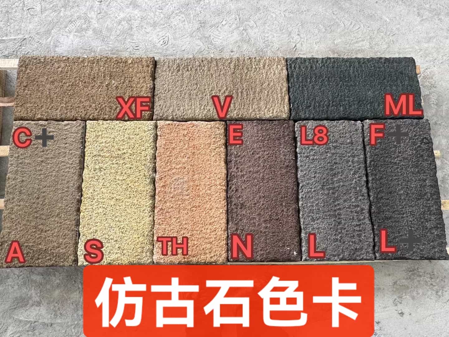 哈尔滨仿古石-色卡，询价有惊喜