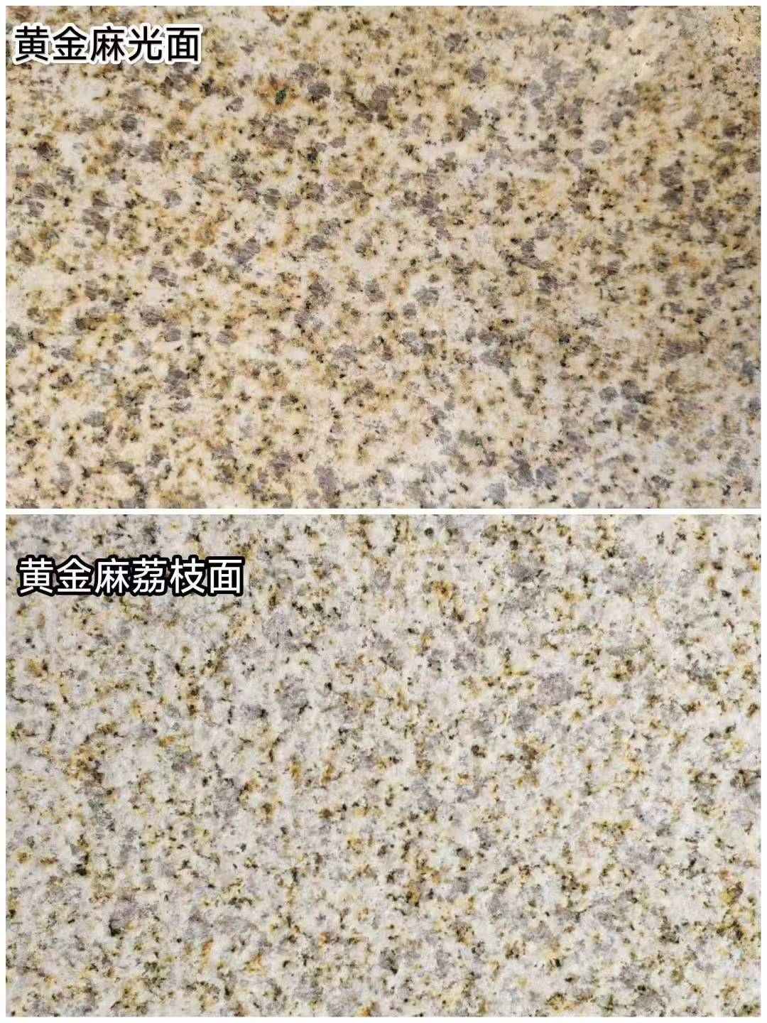 哈尔滨 黄金麻光面，荔枝面